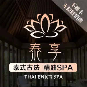 泰享Thai Spa·泰式按摩（世茂希尔顿店） title=