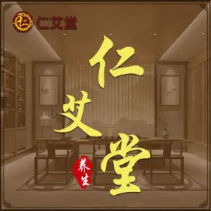 仁艾堂艾灸养生（中山东路店） title=