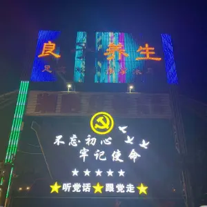 良子养生（水岸嘉苑店） title=