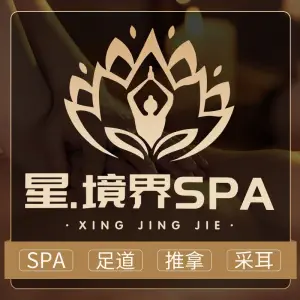 星.境界SPA（安亭财富广场店） title=