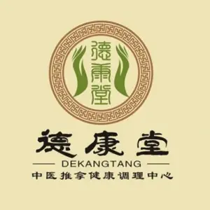 德康堂中医推拿艾灸调理中心（江宁万达店） title=