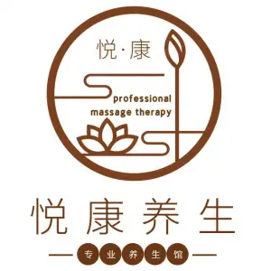 悦康养生•推拿SPA（远东大厦店） title=