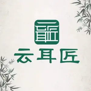 云耳匠采耳文化体验馆（大悦城店）的logo