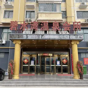 碧水湾温泉会所的logo