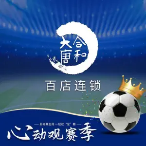 合和大唐（松岗店）的logo