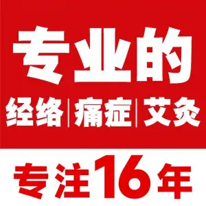 姚大师·痛症推拿（东盟店）的logo