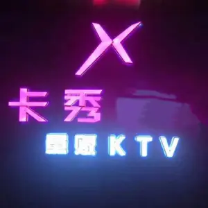 卡秀酒吧式主题KTV（大义店） title=