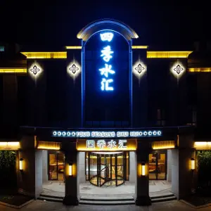 四季水汇休闲洗浴中心（张家窝镇店） title=