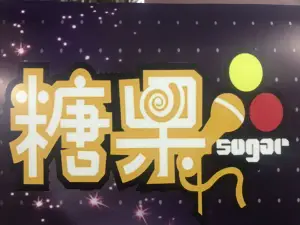 糖果主题式量贩KTV（大上海城店） title=