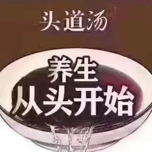 头道汤养生馆 title=