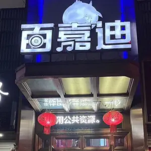 百嘉迪量贩KTV（娄桥店） title=