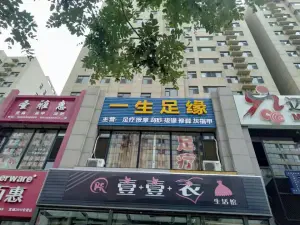 一生足缘足浴店 title=