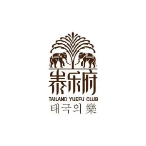 泰乐府SPA（希尔顿店）的logo