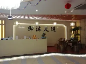 御沐足道（江南春天店） title=