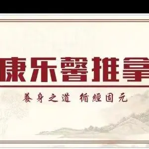 康乐馨推拿 title=