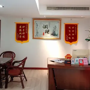 博元古经健康调理中心的logo