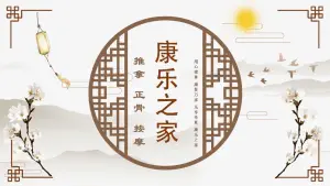 康乐之家·正骨推拿·盲人按摩（东直门店） title=