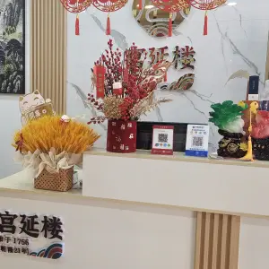 宫延楼热灸养生馆（本溪永明店）