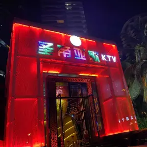 圣帝亚歌KTV title=