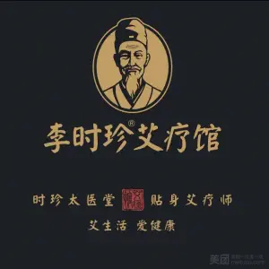 李时珍艾疗馆（湖滨大道店） title=