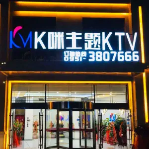 K咪主题KTV（光耀店） title=