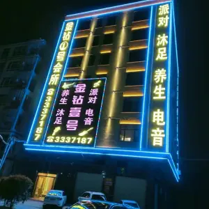 金钻壹号派对电音KTV的logo