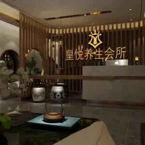 皇悦足道SPA会馆（公园店） title=