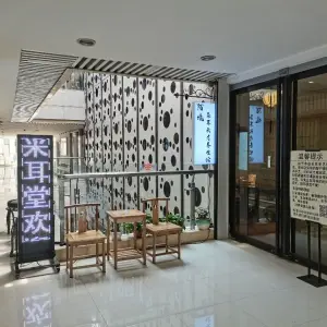 陌境采耳（南亚店）的logo