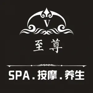 至尊Spa·按摩·养生 title=