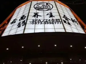 云尚养生（文萃店） title=