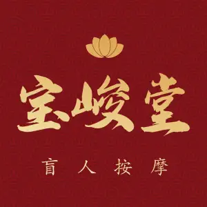 椿之曦盲人按摩（慧时店） title=