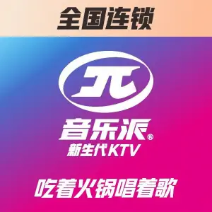 音乐派KTV（仪陇星城广场店）的logo