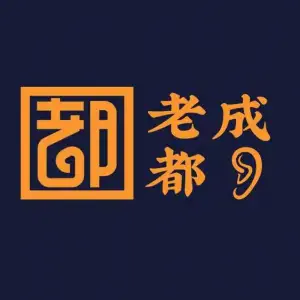 老成都采耳馆（世茂店） title=