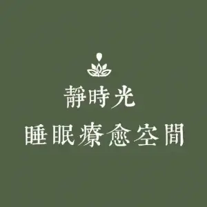 隐居静时光睡眠疗愈空间 title=