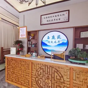 玉庭苑采耳馆（西关店） title=