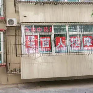 原旭红按摩店 title=