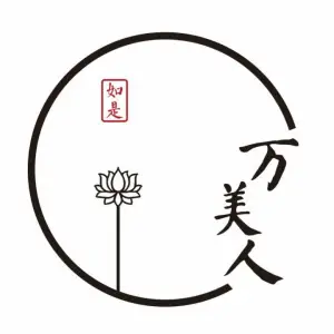 万美人采耳SPA的logo