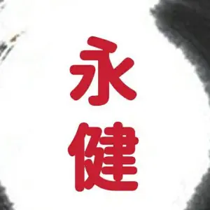 永健盲人按摩（万达广场店） title=