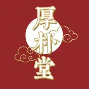 厚朴堂（三庆齐盛广场店） title=