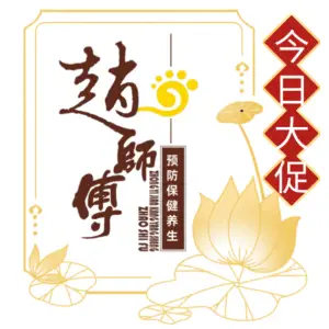 赵师傅修脚足疗（水榭店）的logo