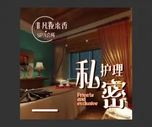 夜来香非凡养生SPA（火车站总店） title=