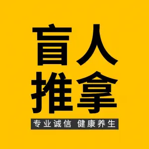 育善堂盲人推拿会所 title=