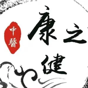 康之健盲人推拿 title=