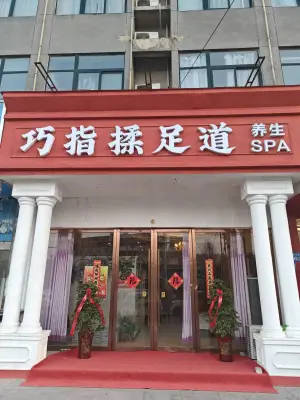 巧指揉足道 title=