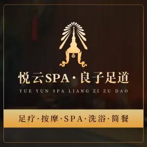 悦云SPA·良子足道（丹桂路店） title=