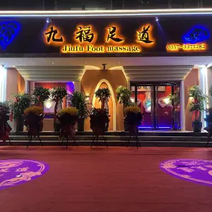 九福足道 title=