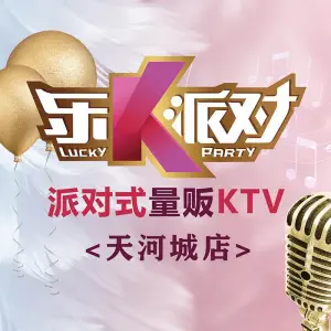 乐K派对量贩KTV（天河城店） title=