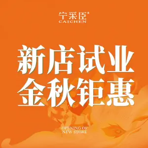 宁采臣Sleep·采耳·SPA放松馆（祖庙店） title=