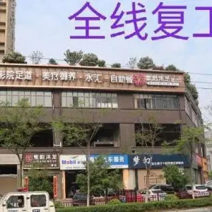 紫阳足道（南昌县莲塘店） title=