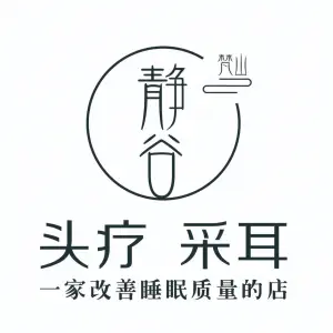 静谷头疗采耳（地王广场店） title=